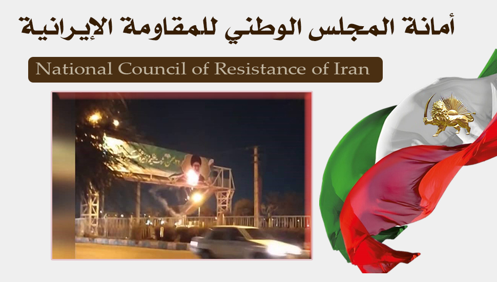 في 44 عملية، احراق لافتات ولوحات وصور خميني وخامنئي وقاسم سليماني في طهران و26 مدينة أخرى