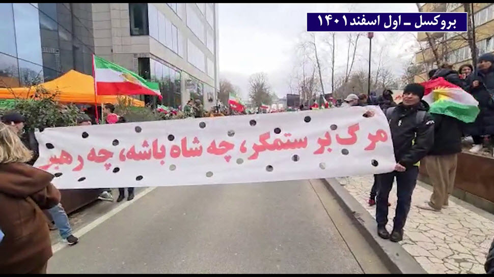 مظاهرات الإيرانيين في بروكسل ودعوة إلى ادراج قوات الحرس في قائمة الارهاب