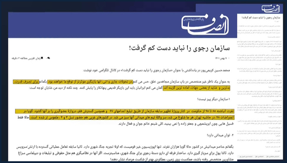 موقع حكومي للنظام الإيراني هناك آلاف العناصر الميدانية لمجاهدي خلق في إيران