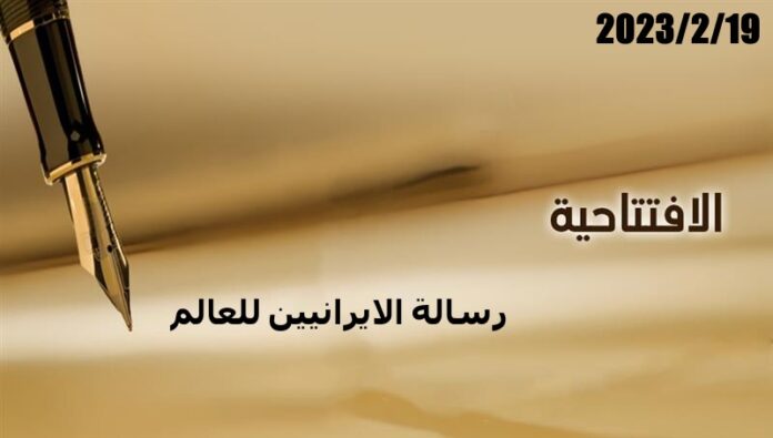 رسالة الايرانيين للعالم