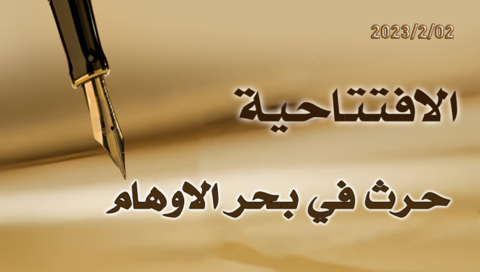 حرث في بحر الاوهام