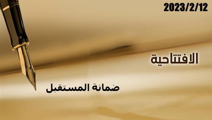 ضمانة المستقبل