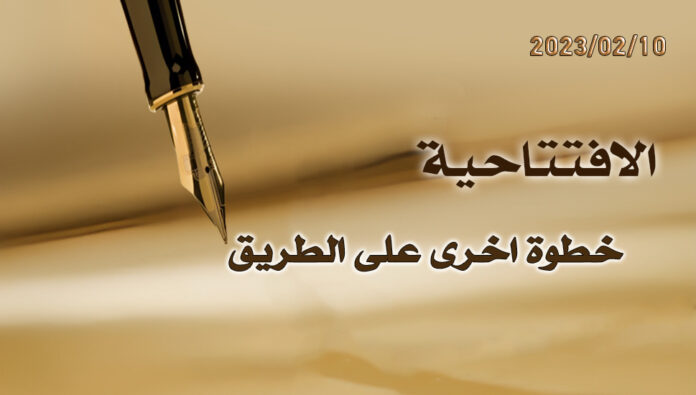 خطوة اخرى على الطريق