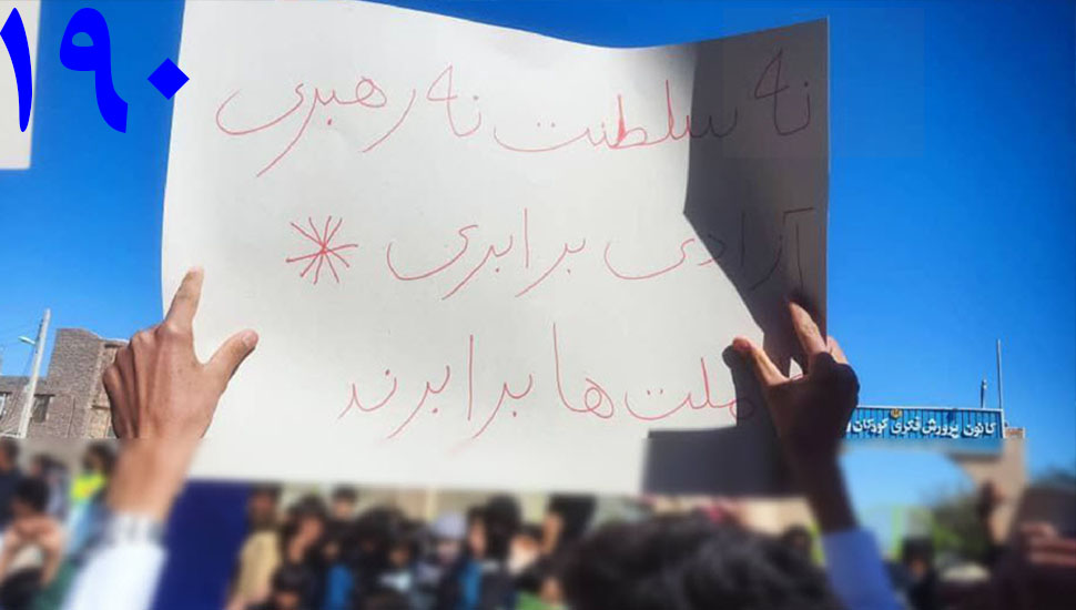 زاهدان - آلاف المتظاهرين يهتفون ضد نظام الملالي- الجمعة 24 مارس