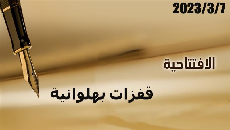 قفزات بهلوانية