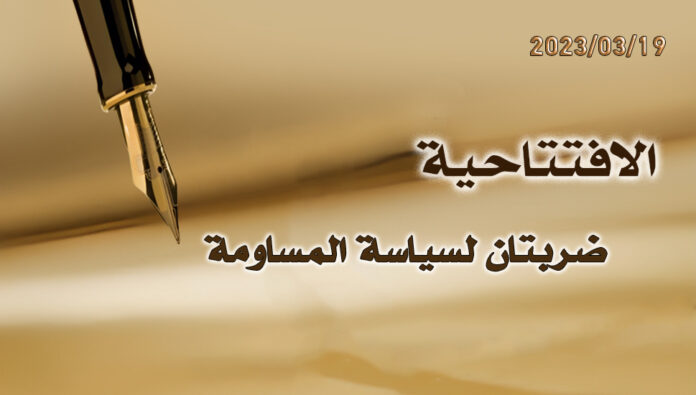 ضربتان لسياسة المساومة