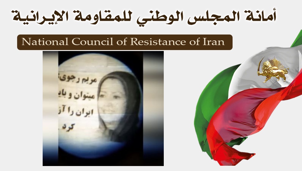 عرض صورة ضوئية للسيدة مريم رجوي في مدينة مشهد