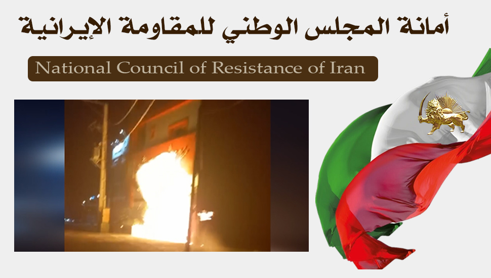 شباب الانتفاضة يضرمون النار في قواعد للباسيج وحوزة للملالي وصور لخامنئي وقاسم سليماني