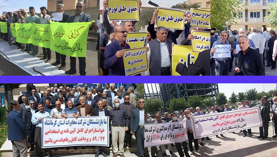 تجمعات احتجاجية للمتقاعدين في عدة مدن إيرانية 