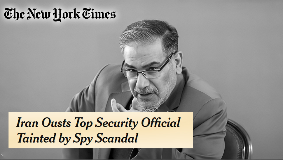 تقرير نيويورك تايمز: إقالة شمخانی المسؤول الأمني الكبير للنظام الإيراني بسبب عار التجسس