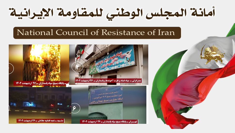 13 عملیة ضد مراكز القمع والنهب التابعة للملالي من قبل شباب الانتفاضة 