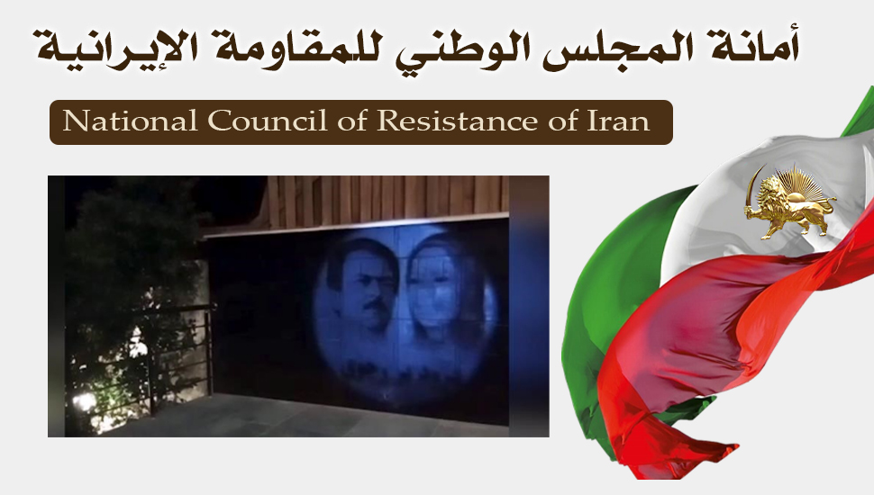 بهبهان وهشتکرد في کرج – عرض صورة ضوئية لقيادة المقاومة الإيرانية في اتوستراد بوعلي وحديقه كلستانه