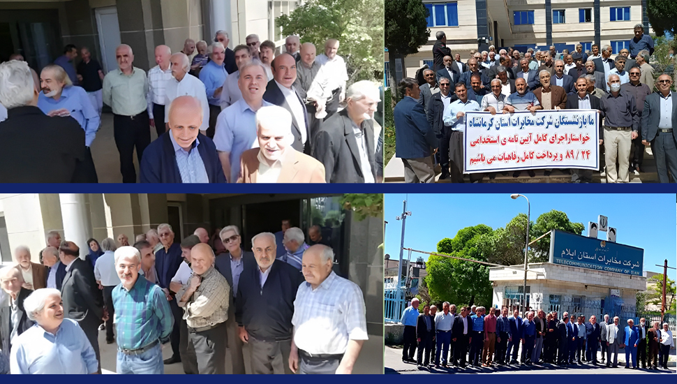 تجمع احتجاجي لمتقاعدي الاتصالات في عدة مدن ومحافظة في إيران