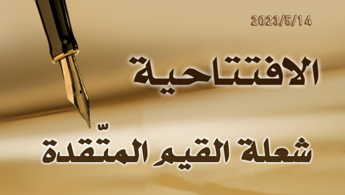 شعلة القيم المتّقدة