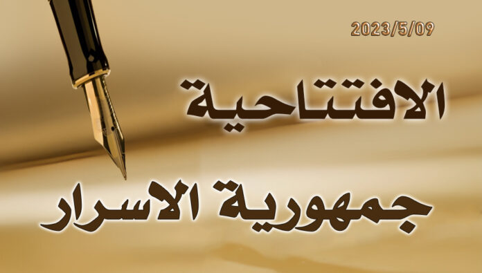 جمهورية الاسرار 