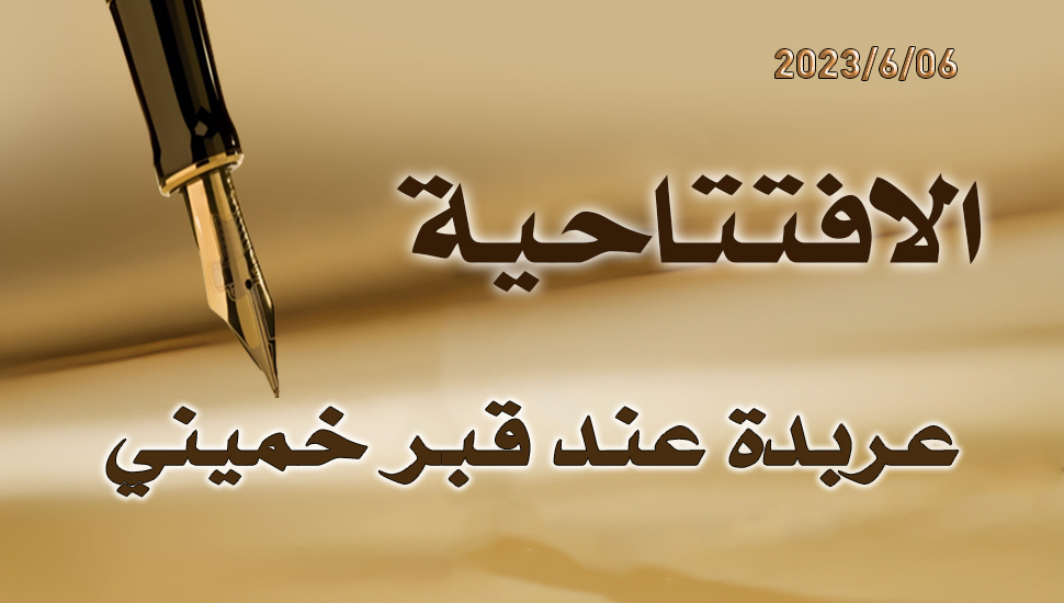 عربدة عند قبر خميني