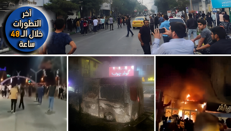 آخر التطورات خلال الـ 48 ساعة الماضية في إيران – الاثنین 12 حزيران / يونيو2023