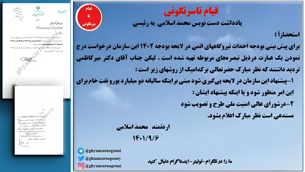 وثائق مسربة: تخصيص 2 مليار يورو سنويًا لإنشاء محطات نووية في إيران