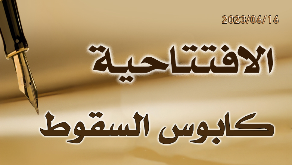 كابوس السقوط 