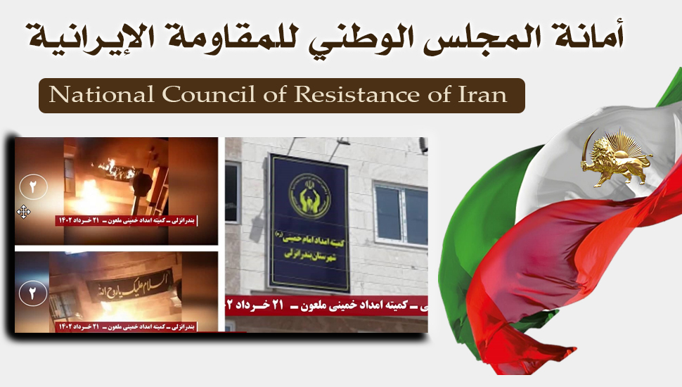 وسط ترحيب شعبي- 12 عمليات لشباب الانتفاضة تستهدف مراكز القمع والنهب في طهران و 10 مدن أخرى