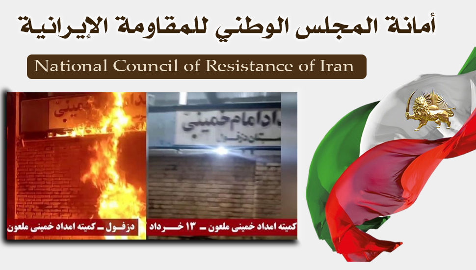 24 عملية ينفذها شباب الانتفاضة على مراكز الملالي للقمع والنهب في إيران