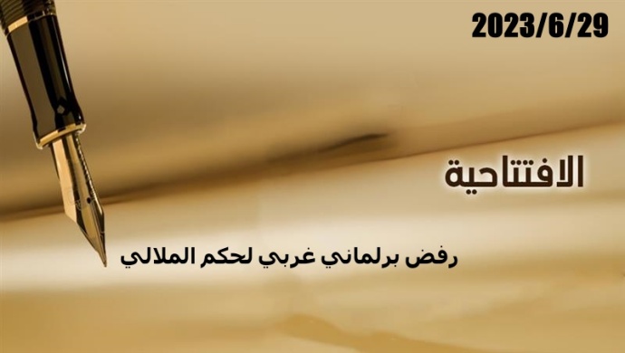 رفض برلماني غربي لحكم الملالي