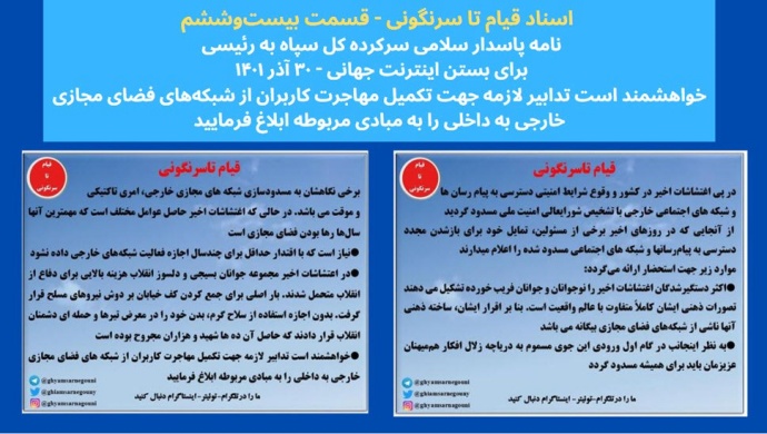 وثائق مسربة: طلب قائد الحرس من إبراهيم رئيسي: قطع الإنترنت في إيران لسنوات