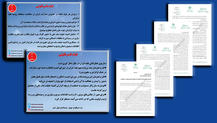 وثائق مسربة: حكومة رئيسي قلقة من اقتراح قضايا نووية والحرب في أوكرانيا وحقوق الإنسان في مجلس الأمن الدولي 