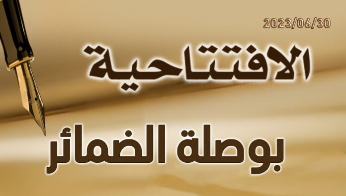 بوصلة الضمائر