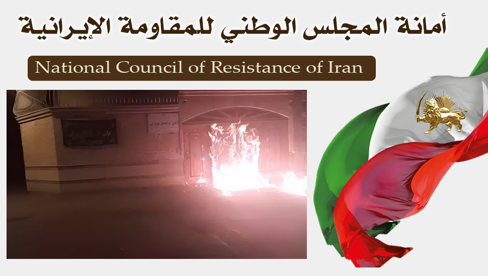 30 عملية خارقة ينفذها شباب الانتفاضة في مختلف المدن الإيرانية