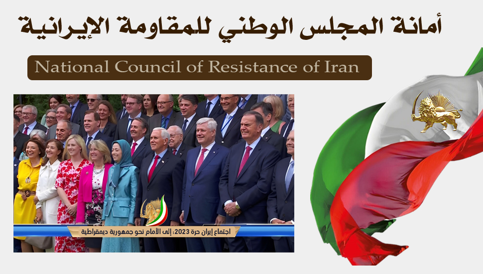 تقریر عن اجتماع إیران حرة 2023- السبت 1 يوليو