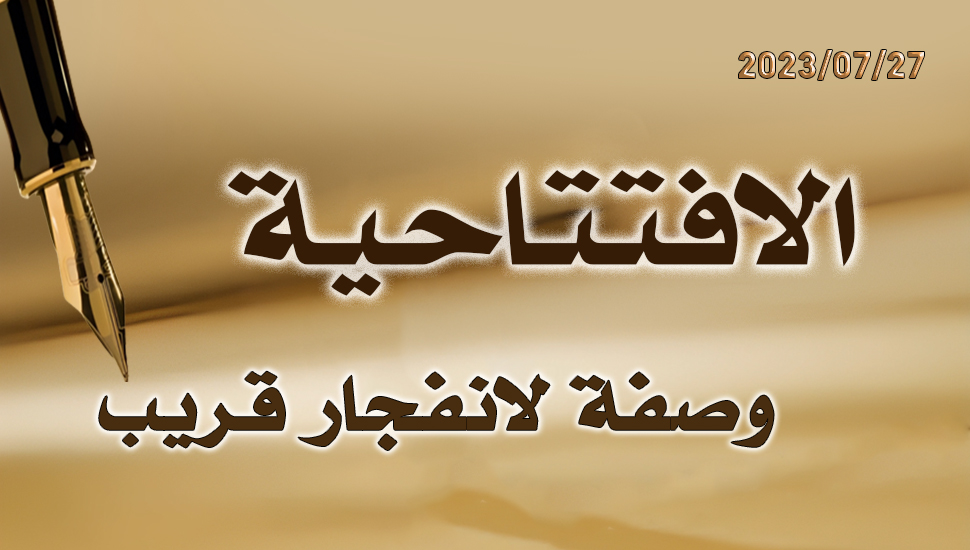 وصفة لانفجار قريب