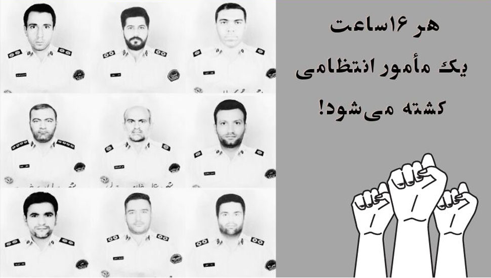 رعب الإعلام الحكومي كل 16 ساعة يقتل ضابط شرطة قمعي!