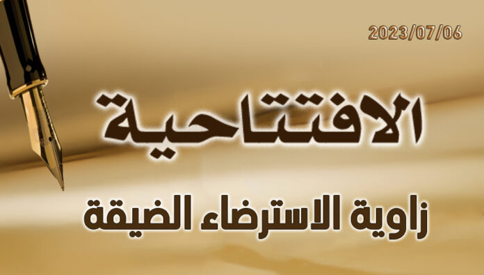 زاوية الاسترضاء الضيقة