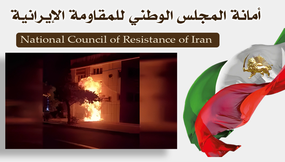 إحراق مراكز قمع لنظام الملالي من قبل شباب الانتفاضة في طهران و11 مدينة أخرى