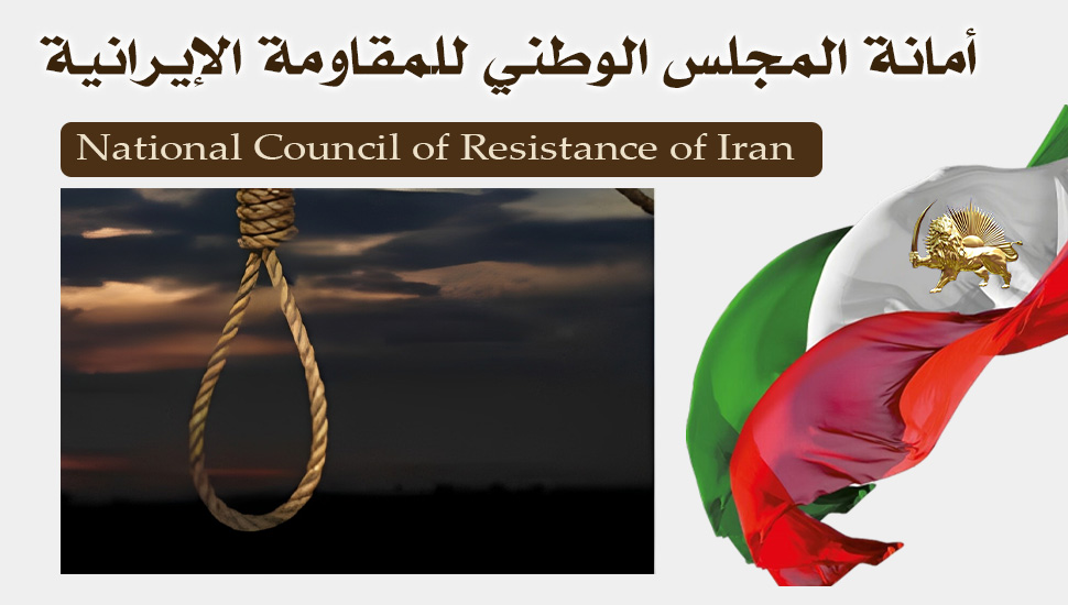 14 إعداماً تعسفيًا في ثلاثة أيام وإعدام إعدام 9 مواطنين من البلوش في إيران