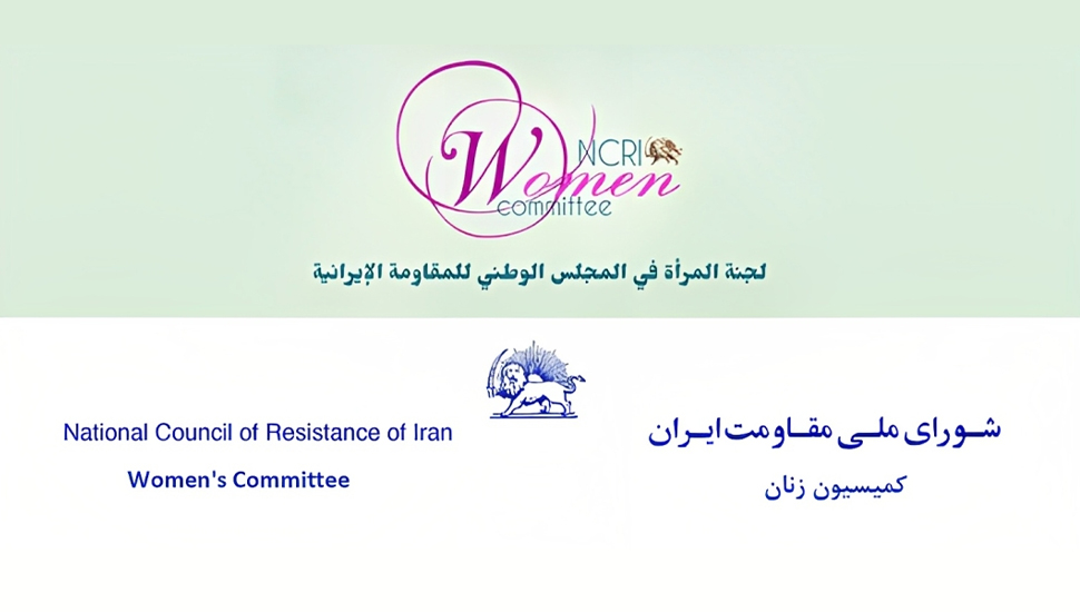 لجنة المرأة في المجلس الوطني للمقاومة الإيرانية تدعو إلى الوقوف ضد الإجراءات القمعية التي تستهدف النساء  