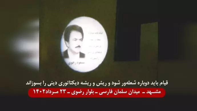 عرض صور ضوئية لقيادة المقاومة الإيرانية في طهران ومدن إيرانية أخرى – 14 أغسطس