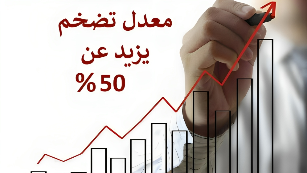 التضخم أصبح بمثابة قنبلة تحت أقدام خامنئي