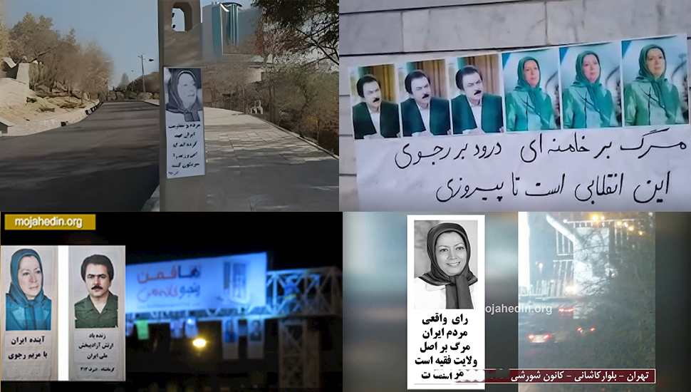 صور ورسائل قيادة المقاومة الإيرانية ضد نظام الملالي في المدن الإيرانية