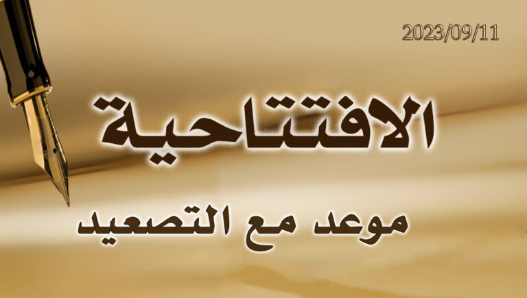 موعد مع التصعيد