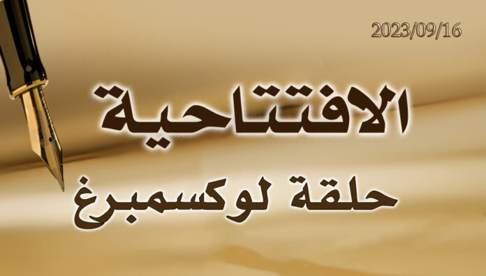 حلقة لوكسمبرغ