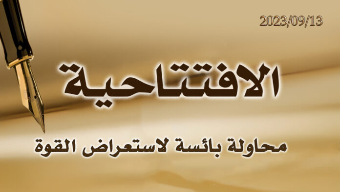 محاولة بائسة لاستعراض القوة