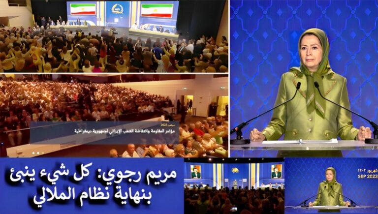مريم رجوي: كل شيء ينبئ بنهاية نظام الملالي