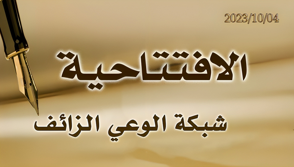 شبكة الوعي الزائف