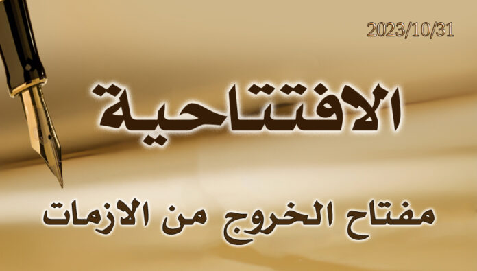 مفتاح الخروج من الازمات