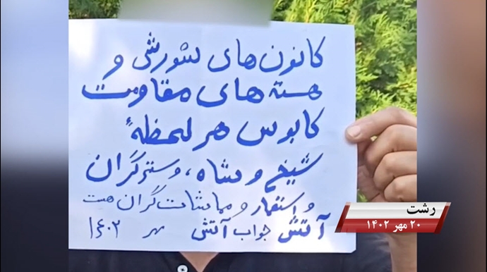 وحدات المقاومة في عموم إيران تدعو إلى إسقاط نظام الملالي، بشعار الموت لخامنئي والتحية لرجوي