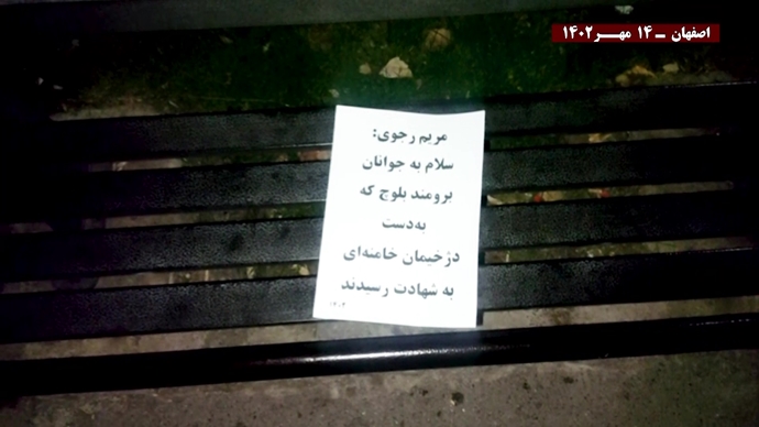 نشاطات وحدات المقاومة في زاهدان وسراوان وأصفهان بشعار لا لنظام الشاه ولا لنظام ولاية الفقيه بل الديمقراطية والمساواة