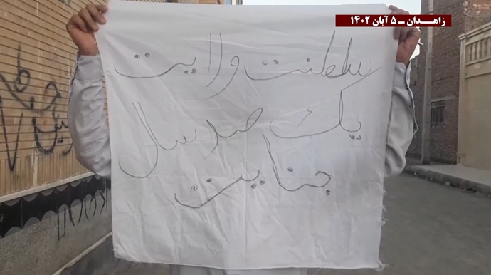 وحدات مقاومة مجاهدي خلق في زاهدان الموت للظالم سواء كان الشاه او خامنئي