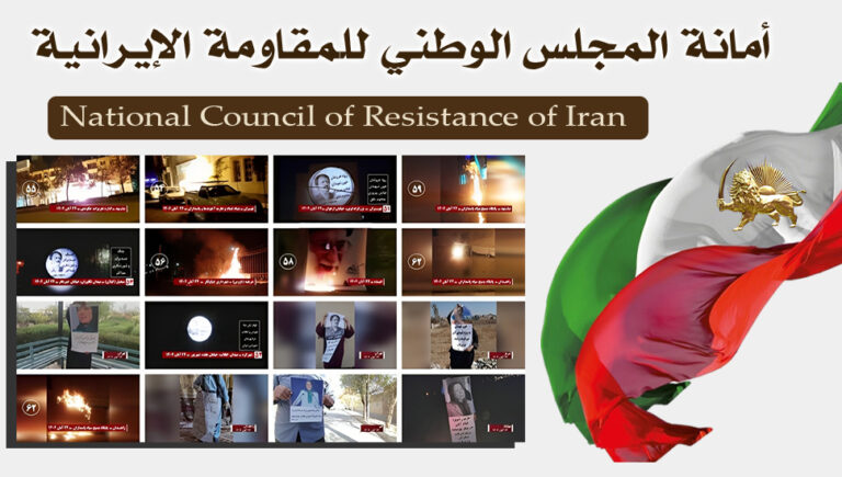 150 سلسلة عمليات خارقة لأجواء القمع لوحدات المقاومة وشباب الانتفاضة في عموم إيران
